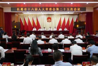 市十六屆人大常委會第二十五次會議召開